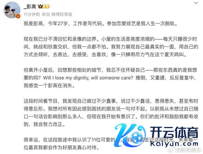 彭高翁青雅发文臣宣离异 二东谈主一周前刚刚官宣恋情